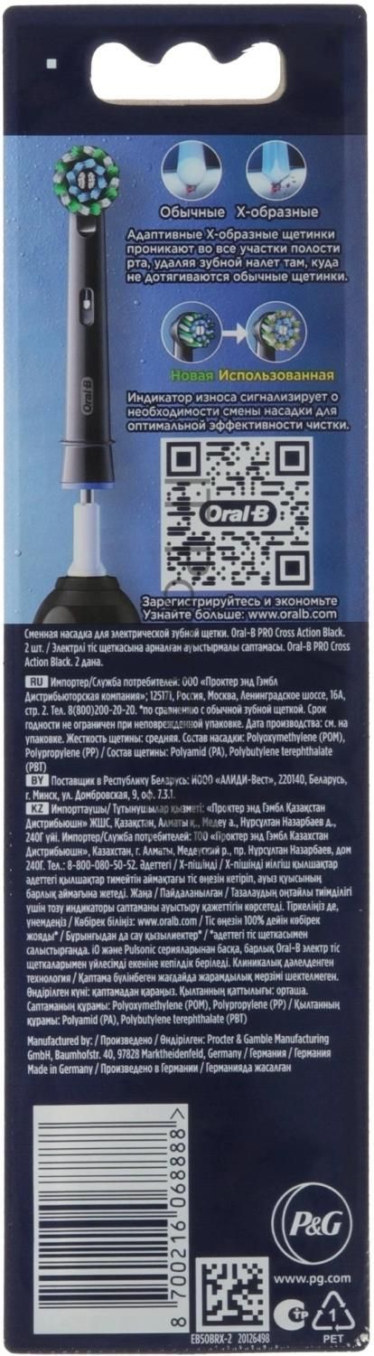 Насадка для зубных щеток Oral-B Cross Action EB50BRX (упак.:2шт)