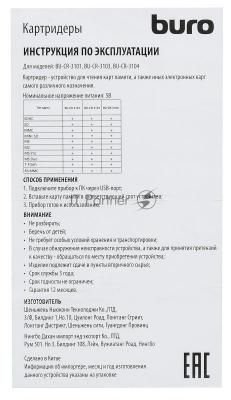 Кард-ридер USB 2.0 Buro BU-CR-3101 черный