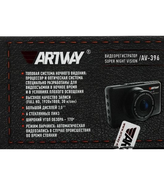 Видеорегистратор Artway AV-396 Super Night Vision, 1920x1080, 3", G-сенсор, датчик движения