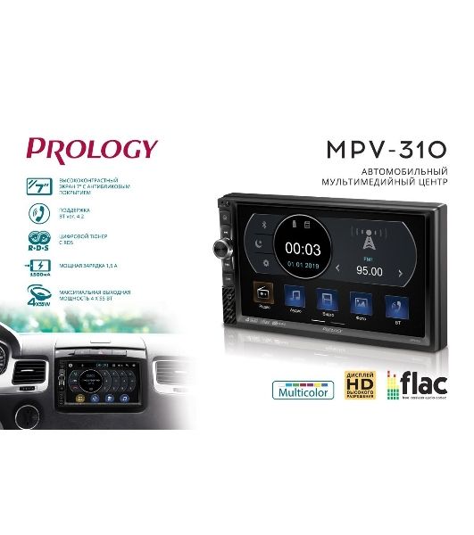 Автомагнитола Prology MPV-310, 2 DIN, 7", Bluetooth, USB Type-A, AUX, пульт ДУ