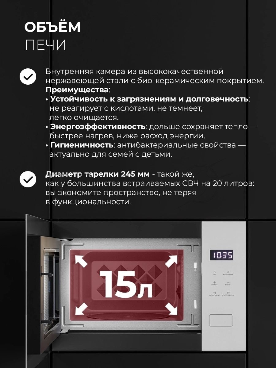 Встраиваемая микроволновая печь Lex BIMO 15.02N WH белый, 15 л, 600 Вт, переключатели - сенсор