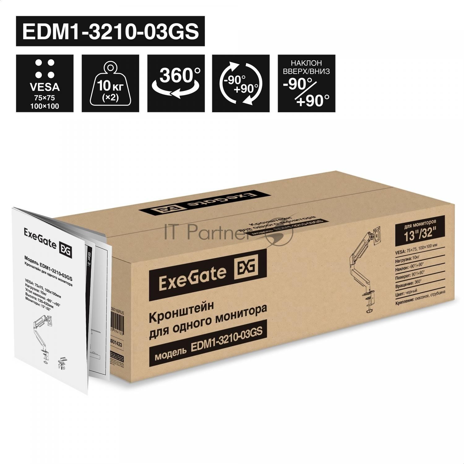 Кронштейн для монитора 13"-32" настольный ExeGate EDM1-3210-03GS (газовая пружина, VESA 75x75, 100x100, макс.нагрузка 10 кг, наклон -90°/+90°, поворот -90°/+90°, вращение 360°, 2 способа крепления: сквозное и струбцина, цвет черный)