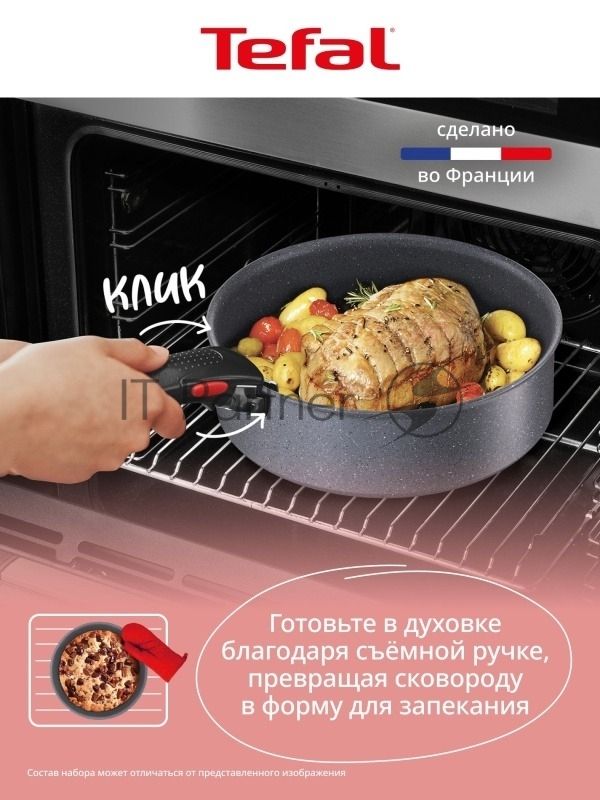 Набор посуды Tefal L3969053