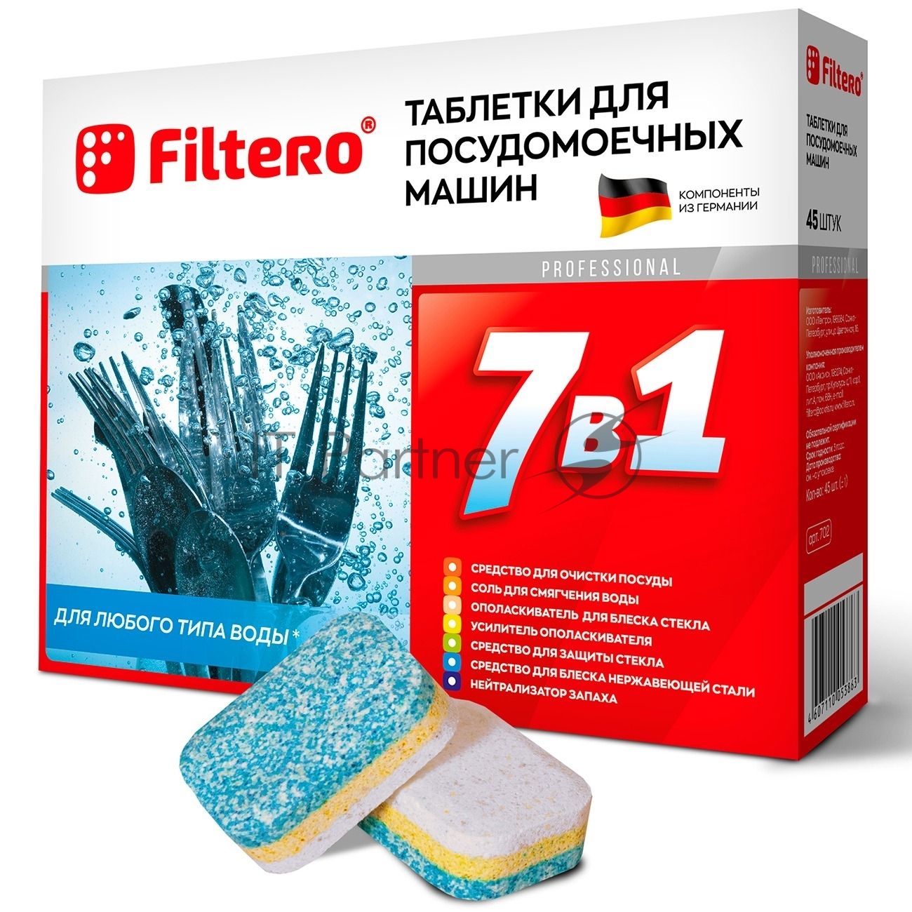 Таблетки 7в1 для посудомоечных машин Filtero Арт. 702 (упак: 45 шт)