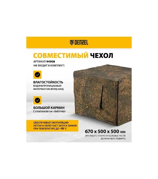 Электрогенератор бензиновый инверторный Denzel GT-2500iF, 2.5 кВт, 96 дБ, 26 кг