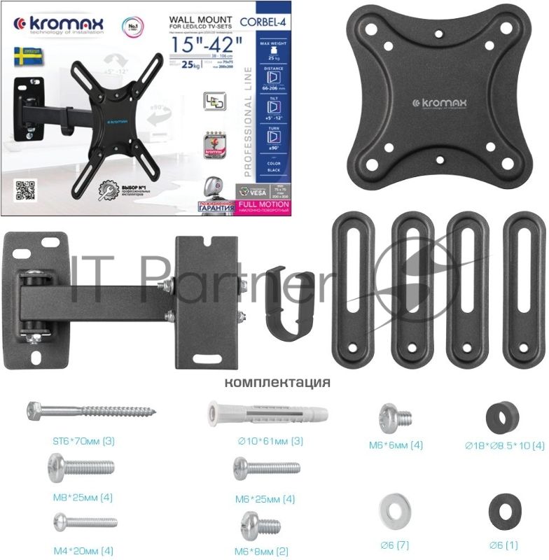 Кронштейн для телевизора Kromax CORBEL-4 черный, 15"-42" макс. 25 кг, настенный, поворот и наклон