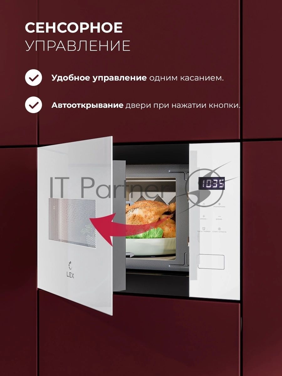 Встраиваемая микроволновая печь Lex BIMO 15.02N WH белый, 15 л, 600 Вт, переключатели - сенсор