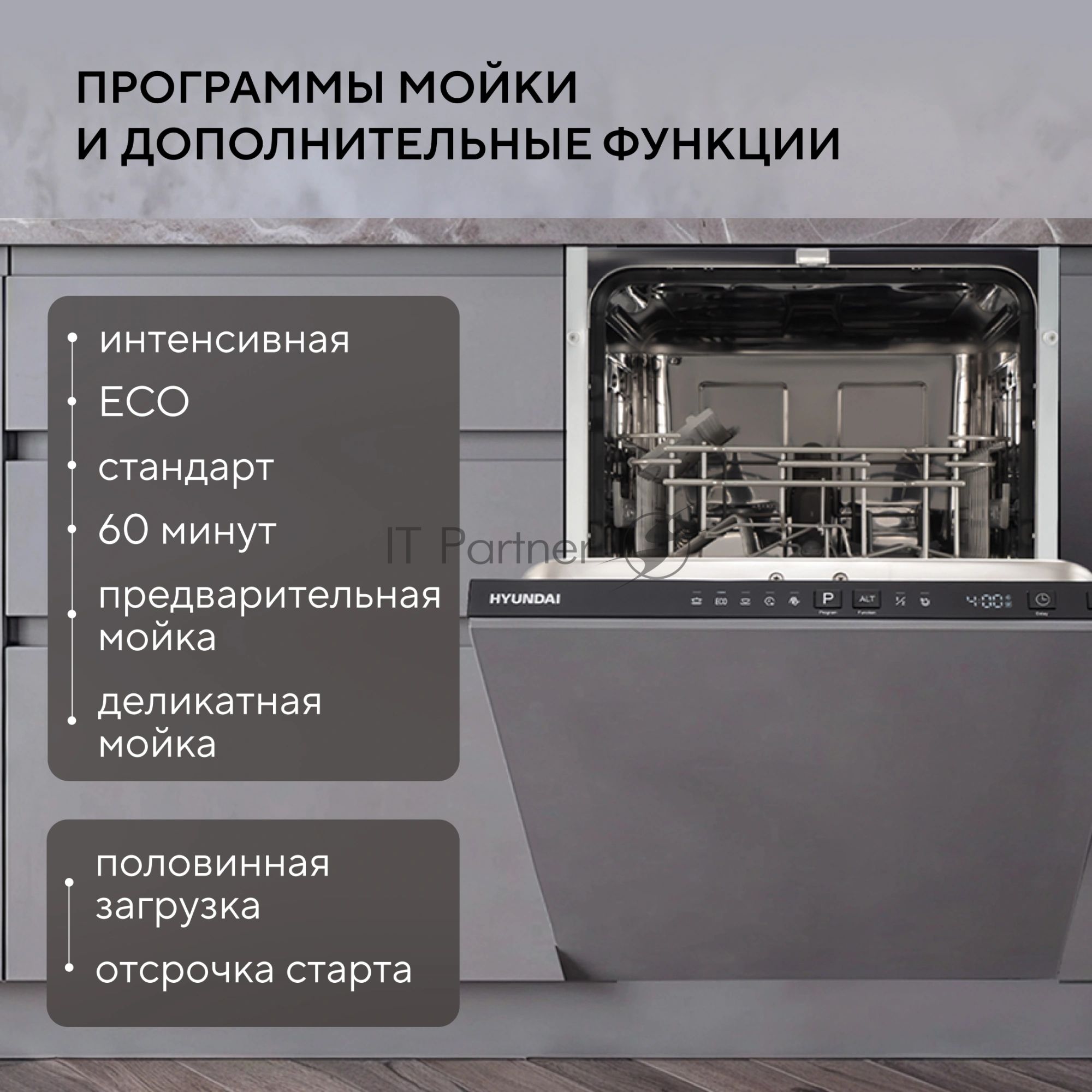 Встраиваемая посудомоечная машина Hyundai HBD 440G 1850Вт узкая