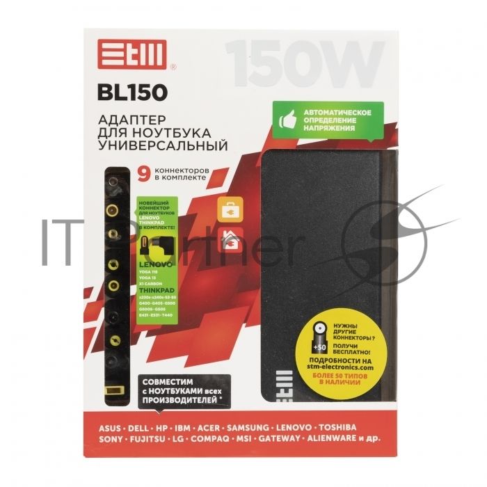 Универсальный адаптер STM BL150для ноутбуков150 Ватт NB Adapter STM BL150,USB(2.1A)