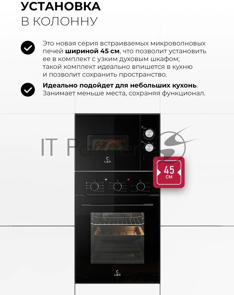 Встраиваемая микроволновая печь Lex BIMO 15.01N BL черный, 15 л, 600 Вт, переключатели - поворотный механизм