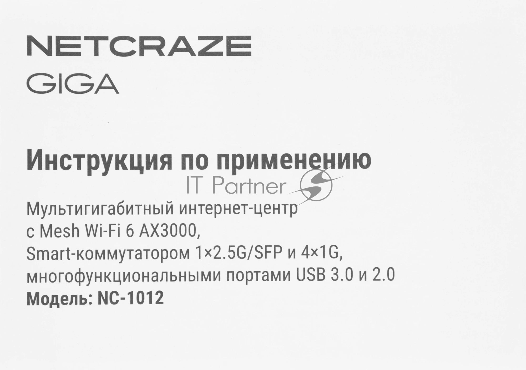 Мультигигабитный интернет-центр Netcraze Giga (NC-1012) с Mesh Wi-Fi 6 AX3000, Smart-коммутатором 1×2.5G/SFP и 4×1G, многофункциональными портами USB 3.0 и 2.0