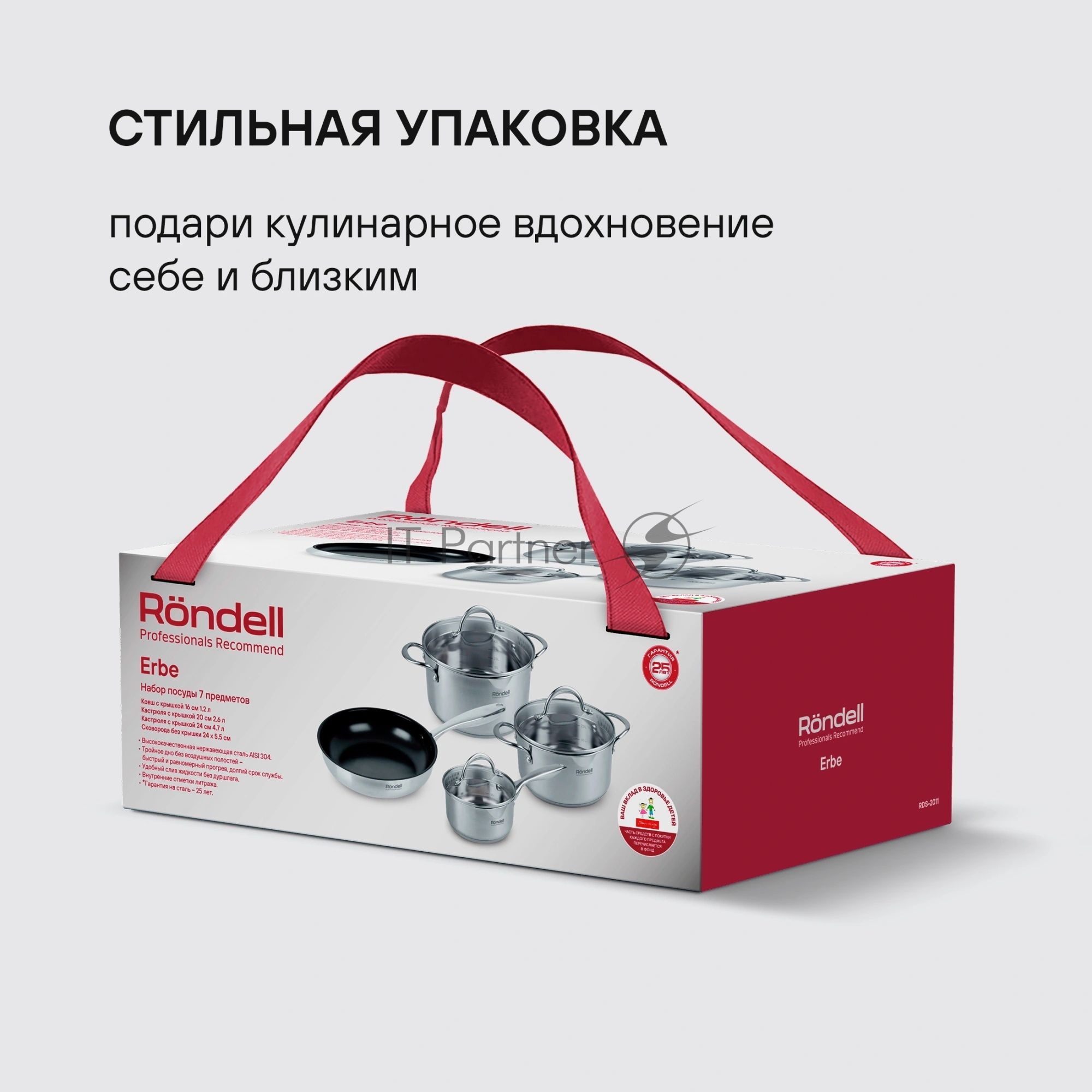 Набор посуды Rondell Erbe RDS-2011 7 предметов