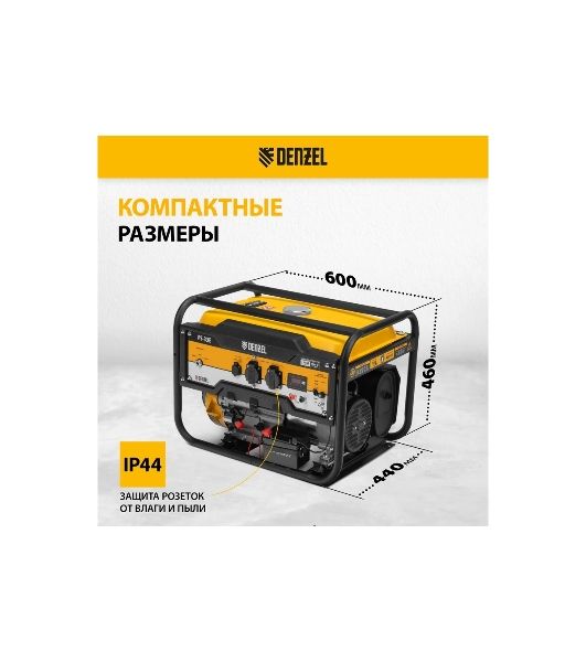 Электрогенератор бензиновый Denzel PS-33E, 3.3 кВт, 85 дБ, 48.5 кг