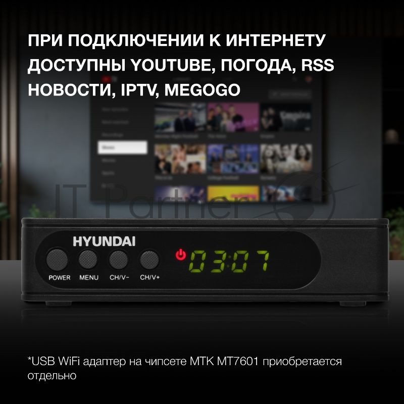 Цифровой TV ресивер HYUNDAI H-DVB240 черный