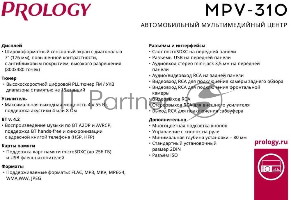 Автомагнитола Prology MPV-310, 2 DIN, 7", Bluetooth, USB Type-A, AUX, пульт ДУ
