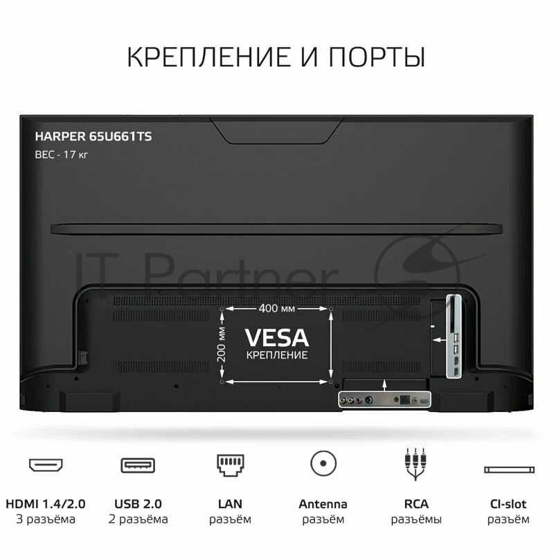Телевизор Harper 60" 65U661TS черный LED UHD 60Hz Android TV 2/16Gb