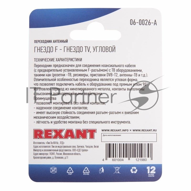 Переходник антенный Rexant гнездо F-гнездо TV угловой блист.