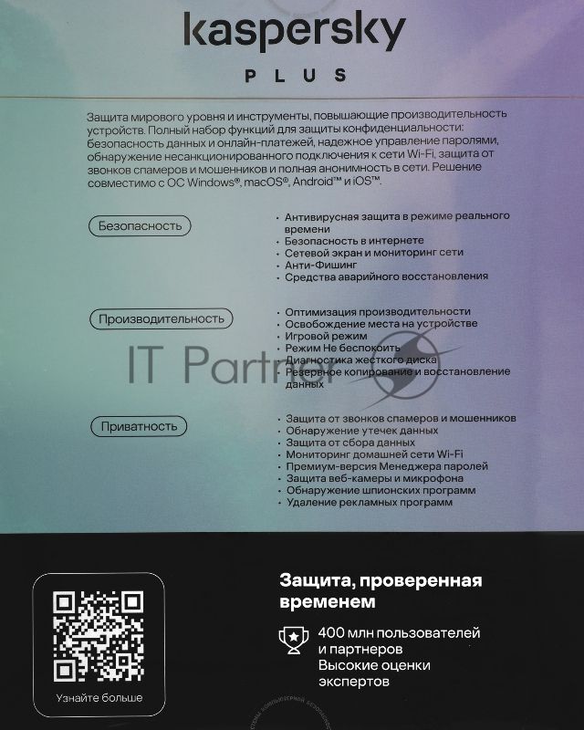 Программное обеспечение Kaspersky Plus + Who Calls 5-Device 1Y Base Box (KL1050RBEFS)