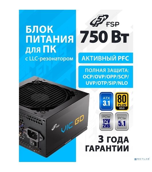 Блок питания FSP VIC-750GD ATX 750W (POA7500101)