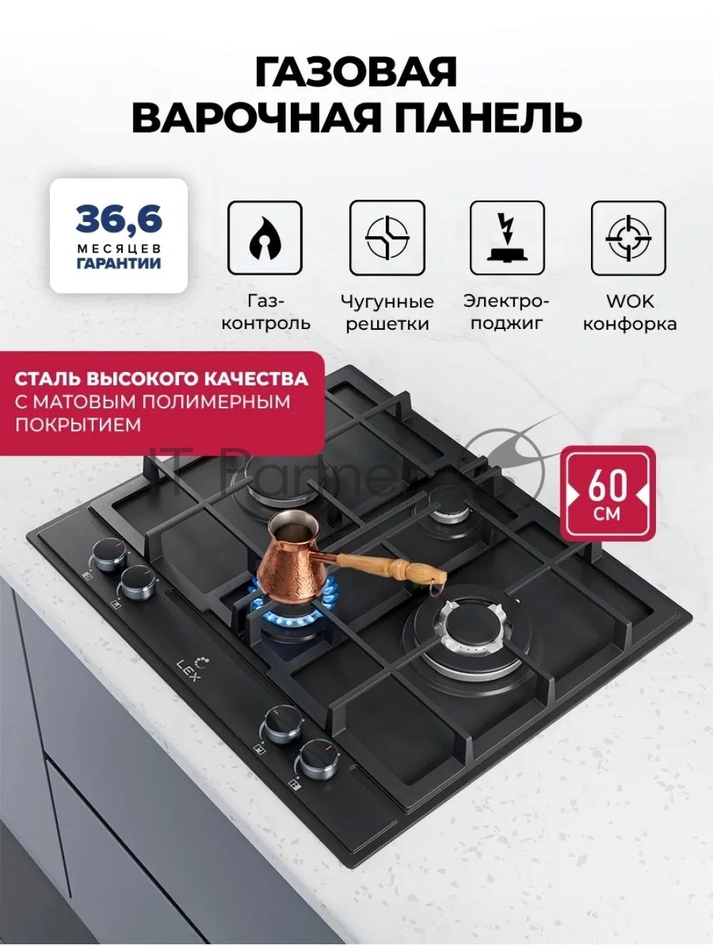 Газовая варочная поверхность Lex GVE 647, 4 конфорки, эмаль, 9250 Вт