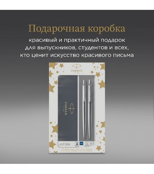 Набор ручек Parker Jotter Core KB61 (CW2093256) Stainless Steel CT, подарочная коробка ручка шариковая/карандаш механический 0.5