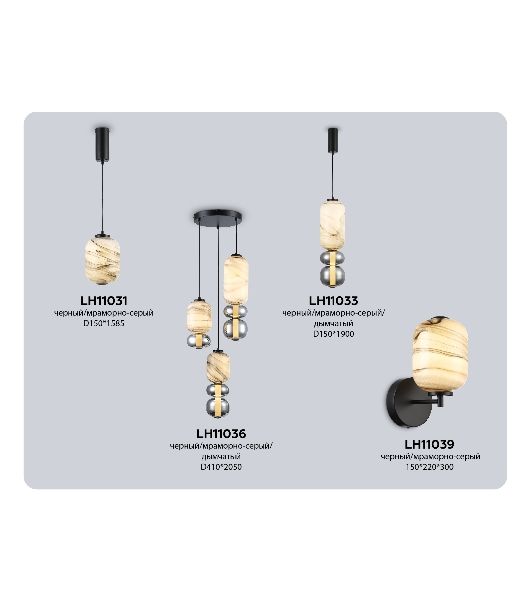 Подвесной светодиодный светильник Ambrella light LH11036/3 BK/MG/SM черный/мраморно-серый/дымчатый 40W 3000K D410*2050