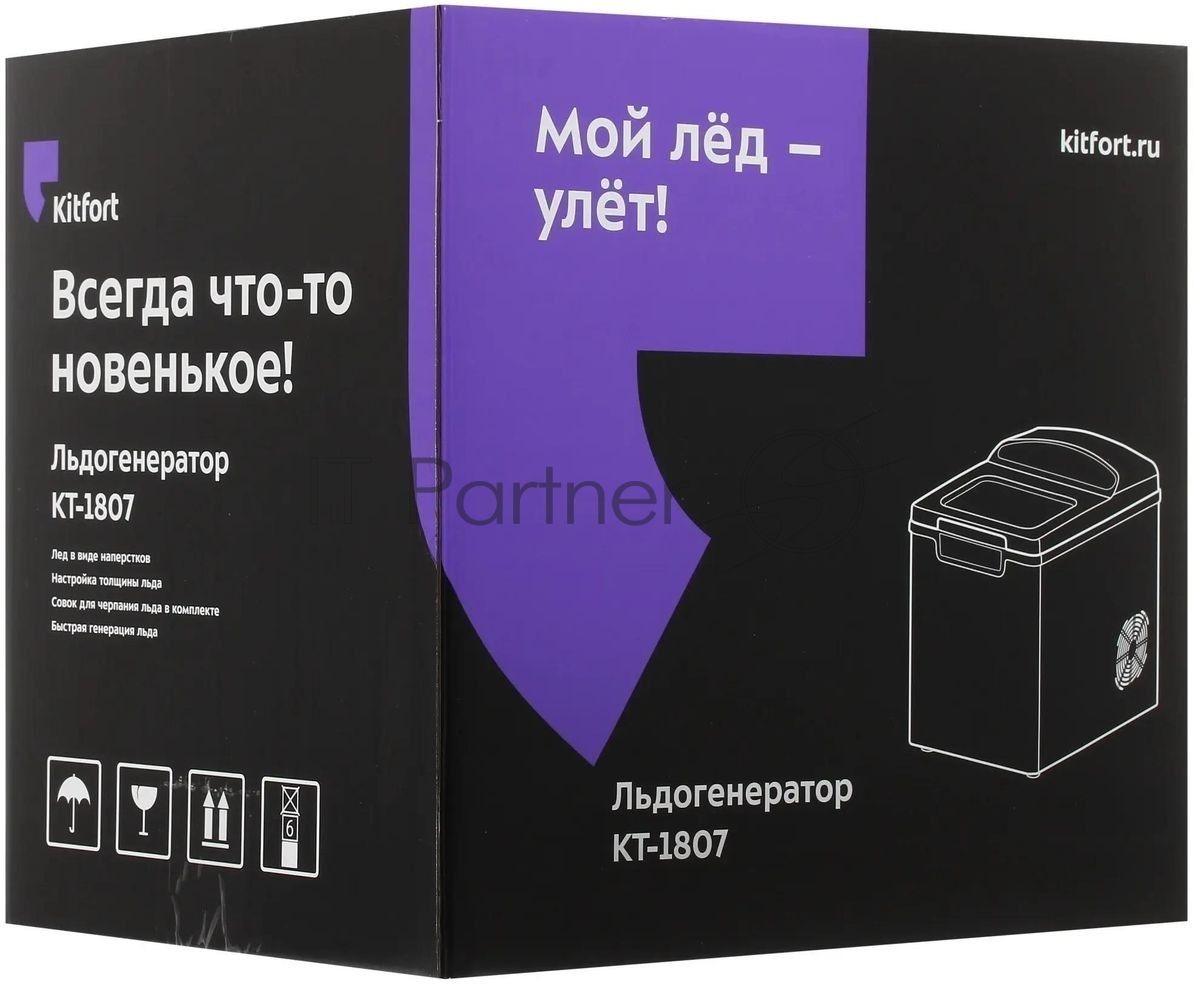 Ледогенератор Kitfort KT-1807 105Вт серебристый/черный