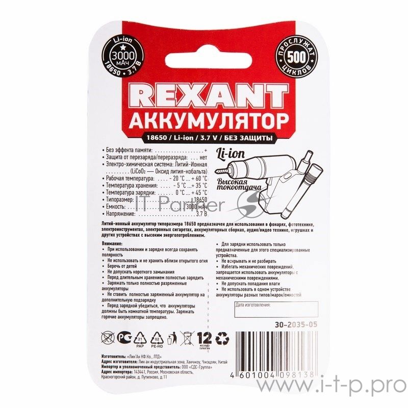 Аккумулятор Rexant 18650 unprotected Li-ion 3000 mAh 3.7 В