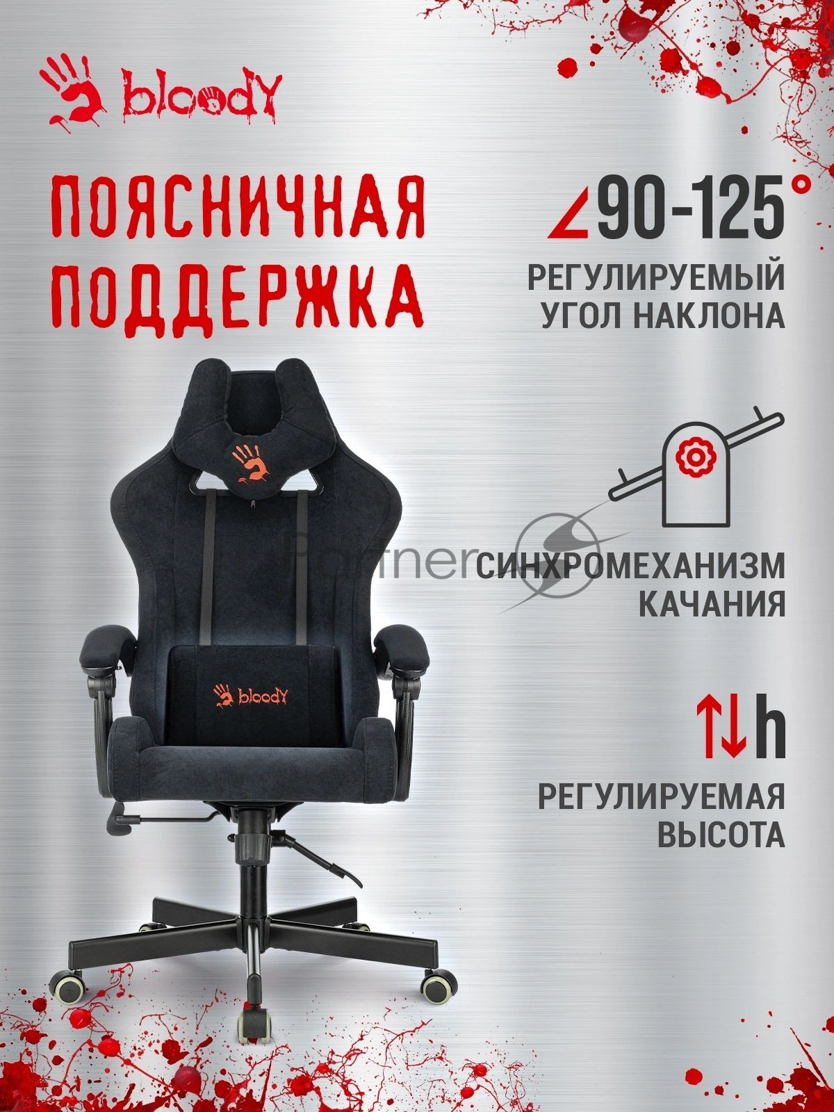 Кресло A4Tech Bloody GC-560 черный, ткань, 150 кг, подголовник, регулируемые подлокотники, механизм качания