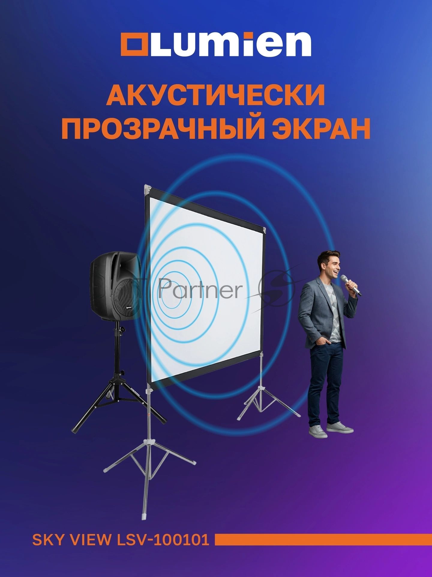 Экран с двойным штативом Lumien LSV-100101 Sky View рабочая область 104х186 см 84" Matte White Nylon