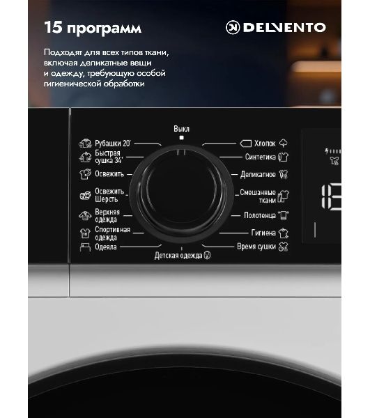 Сушильная машина DELVENTO VWD710 белый, 8 кг, сушка - конденсационная, программ - 15, 59.6 x 85.5 x 60.9 см
