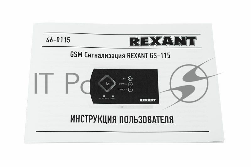 Беспроводная GSM сигнализация Rexant (46-0115),  GS-115 Комплект поставки: Центральный блок управления: 1 шт. Беспроводной магнитный датчик открытия двери: 1 шт. Беспроводные пульты управления: 2 шт. Беспроводной ИК датчик движения: 1 шт. Сирена: 1 шт. Бл