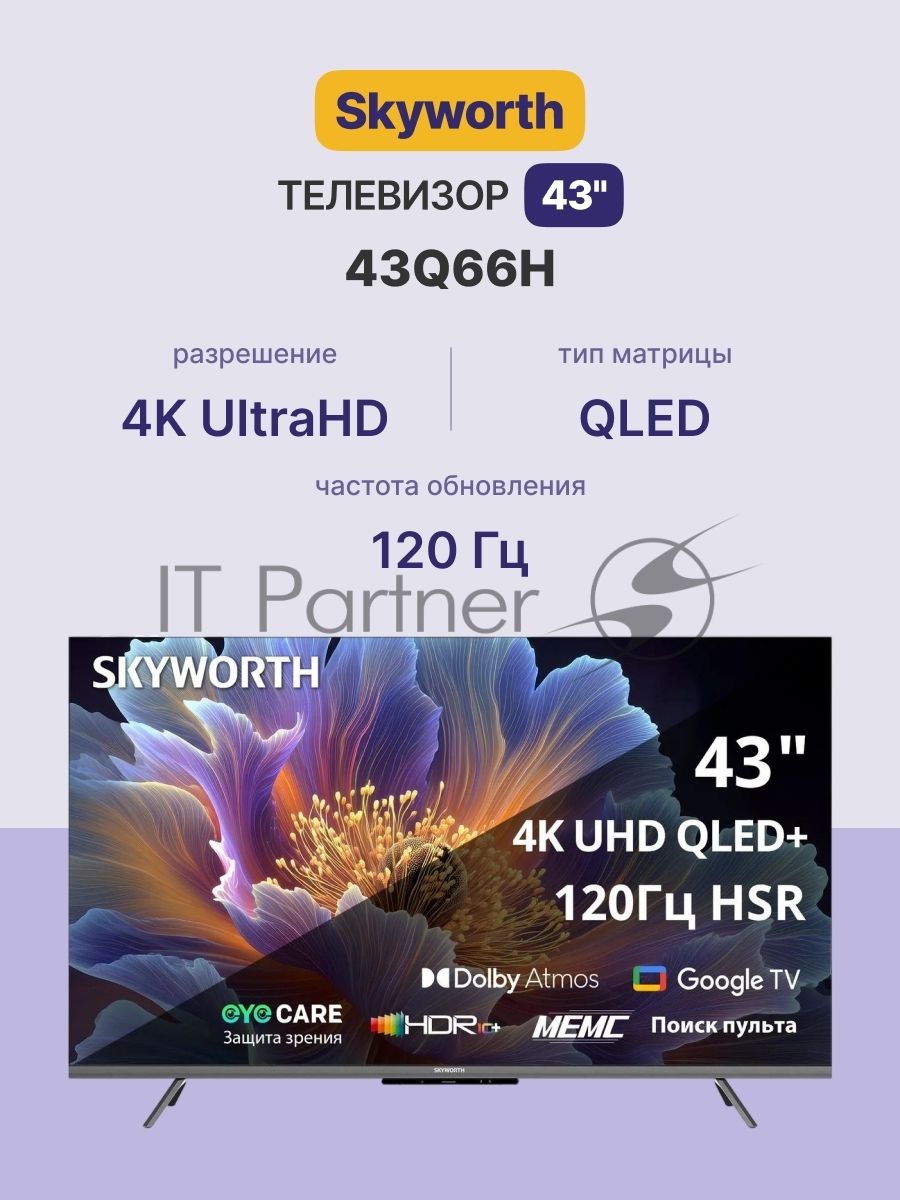 Телевизор Skyworth 43" 43Q66H QLED UHD черный 60Hz Smart TV 2GB/16GB
