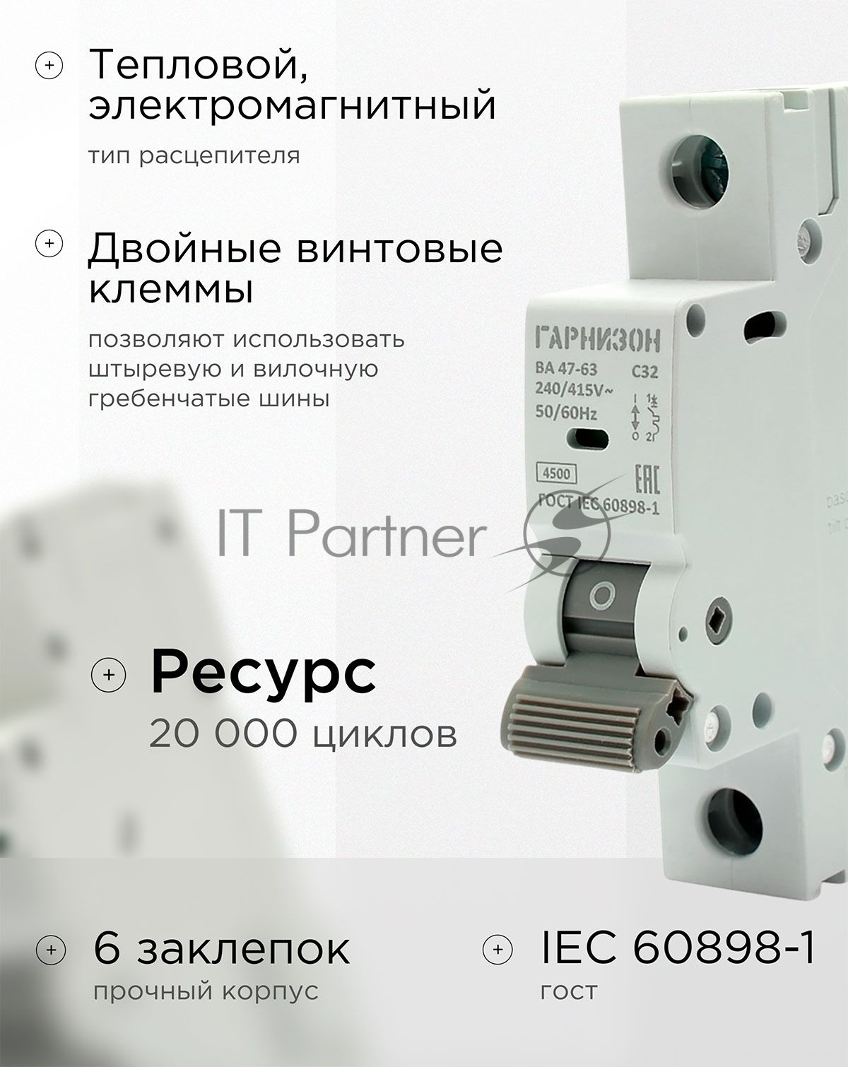 Автоматический выключатель Гарнизон CB-4763-1-32-4.5-C, ВА 47-63, 1P, 32А, 4.5kA (C)