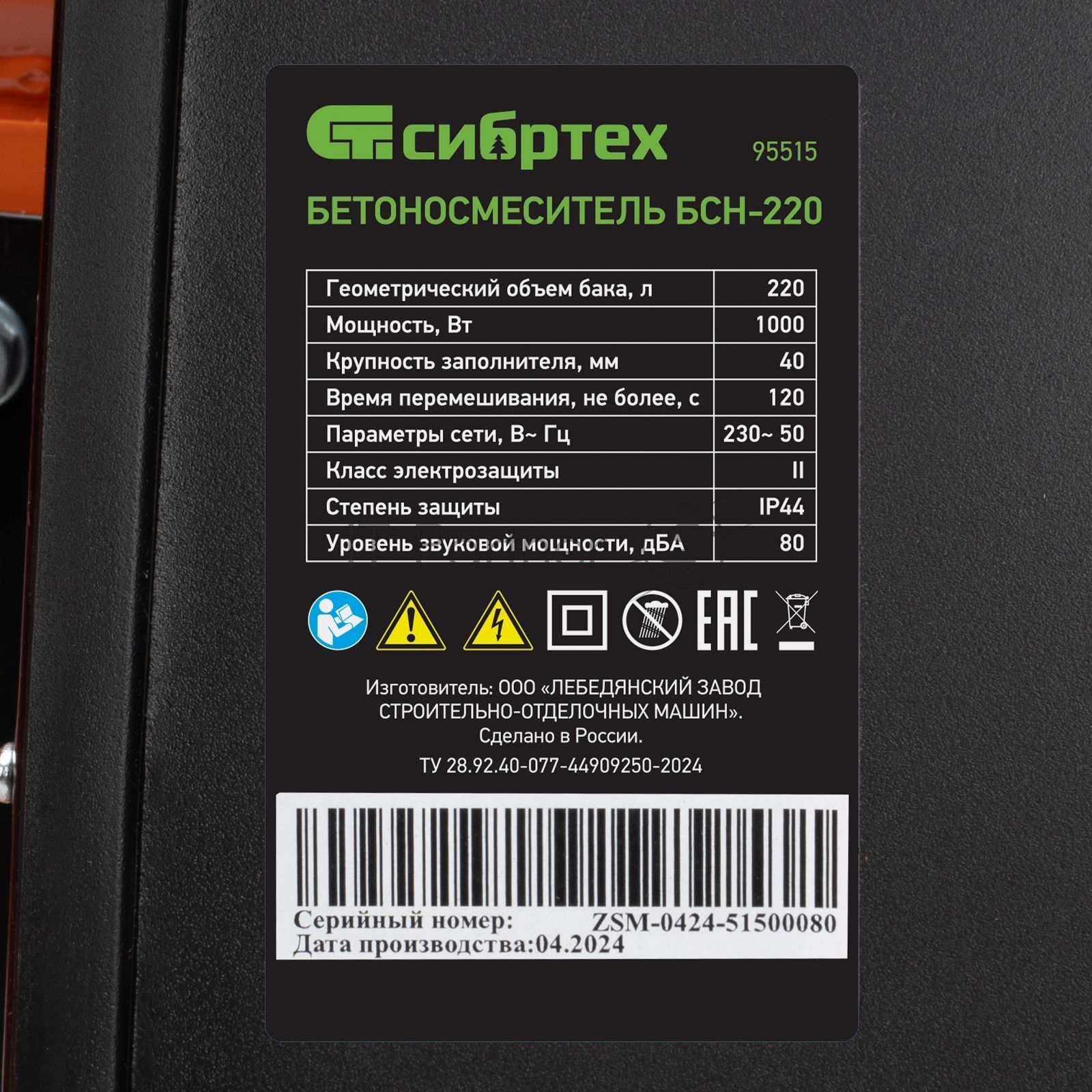 Бетоносмеситель Сибртех БСН-220 1000 Вт, 220 л, чугунный венец