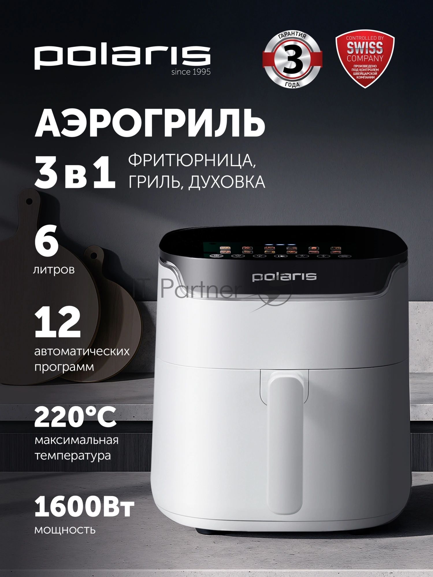 Аэрогриль Polaris PAF 5502 белый, 1600 Вт, 6 л, сенсор, 12 программ