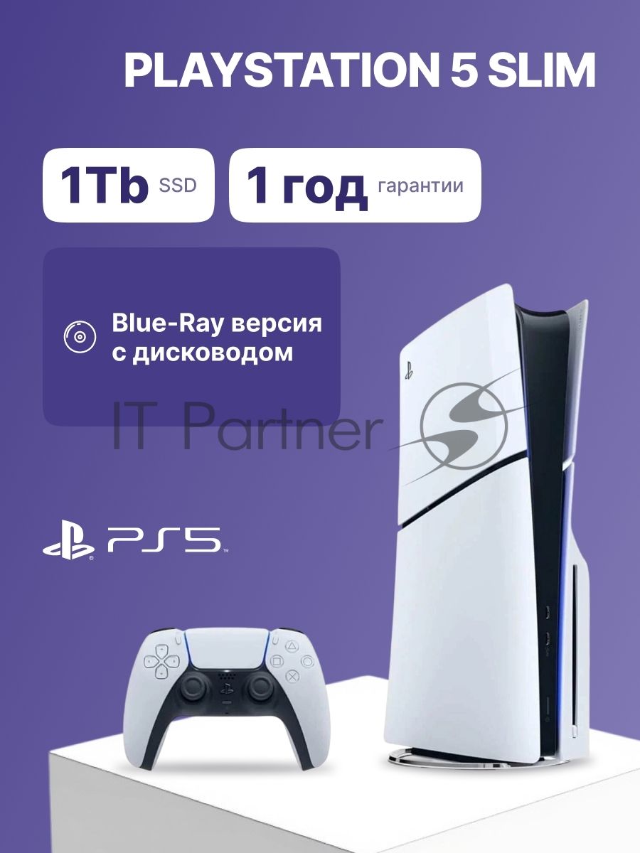 Игровая консоль Sony PlayStation 5 Slim Blue-Ray 1Tb White (CFI-2116A) (Европа)