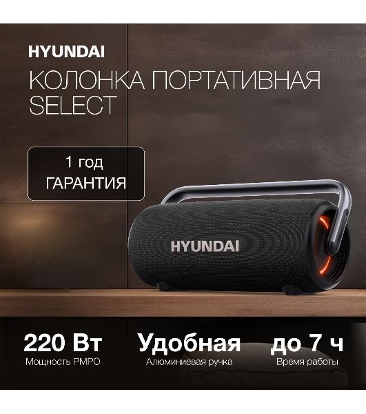 Колонка портативная Hyundai H-PS1029 черный 220W 4.1 BT 10м 4800mAh