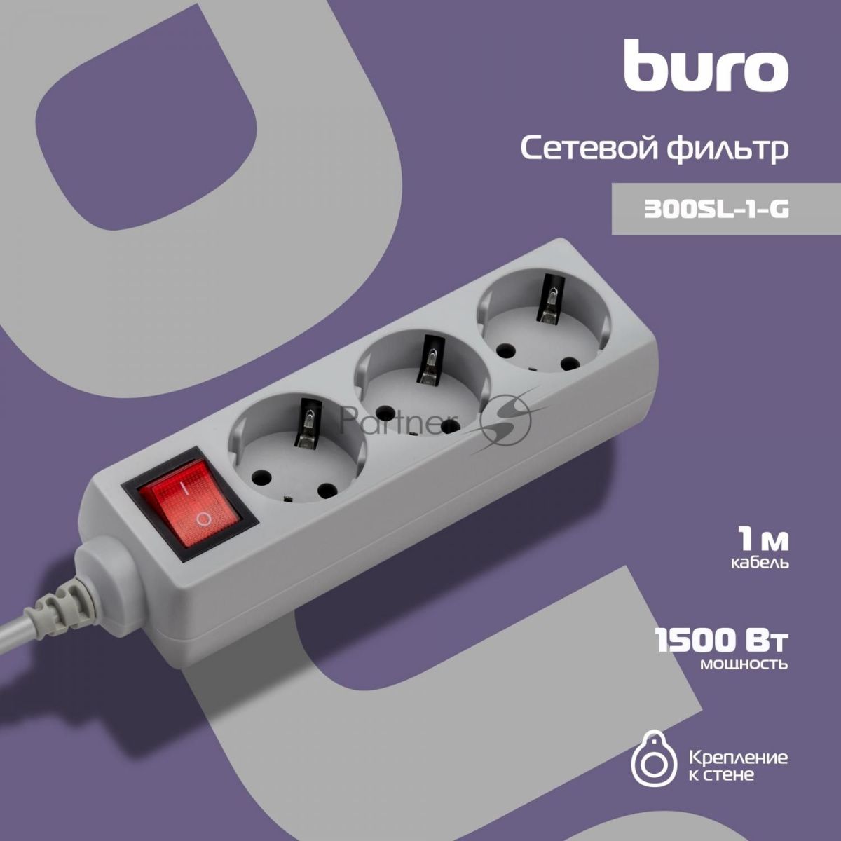 Сетевой фильтр Buro 300SL-1-G 1м, 3 розетки, серый (пакет ПЭ)