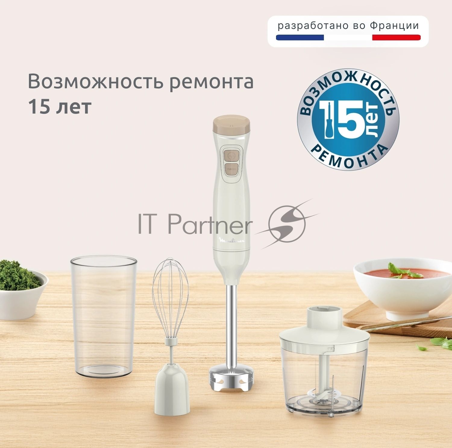Блендер погружной Moulinex DD523AF0 бежевый, 600 Вт, турбо