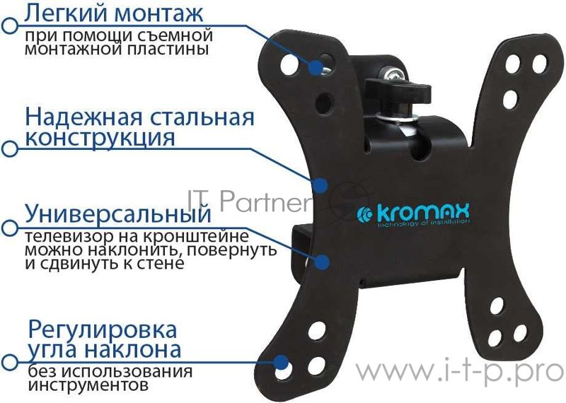 Кронштейн Kromax GALACTIC-10 черный