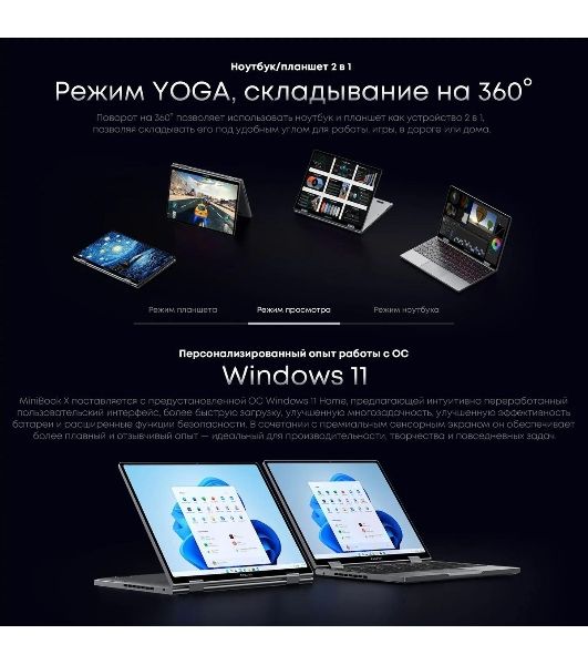 Ноутбук CHUWI MiniBook X touch 10.5"(1920x1200 IPS)/Touch/Intel N-series N150(0.8Ghz)/16384Mb/512SSDGb/noDVD/Int:Intel UHD Graphics/Cam/BT/WiFi/war 1y/0.98kg/Win11Home + мышь