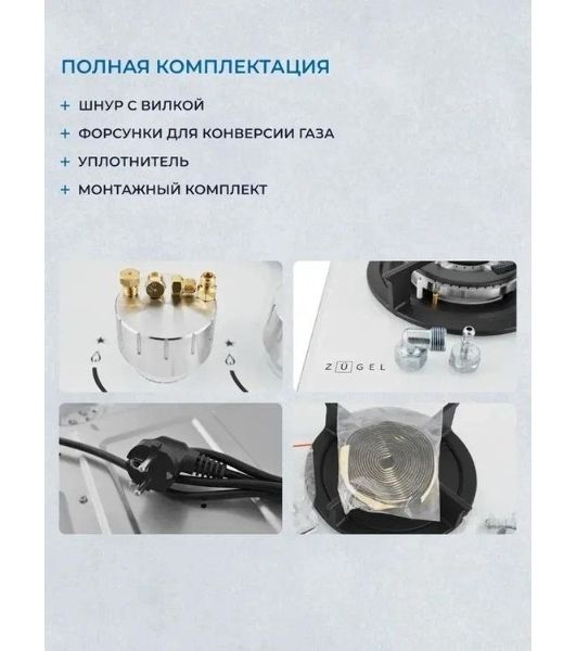 Варочная панель газ ZUGEL ZGH603W, белая