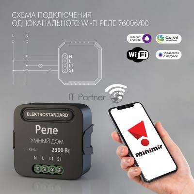 76006/00 реле Умный дом черный 1 канал 2300W
