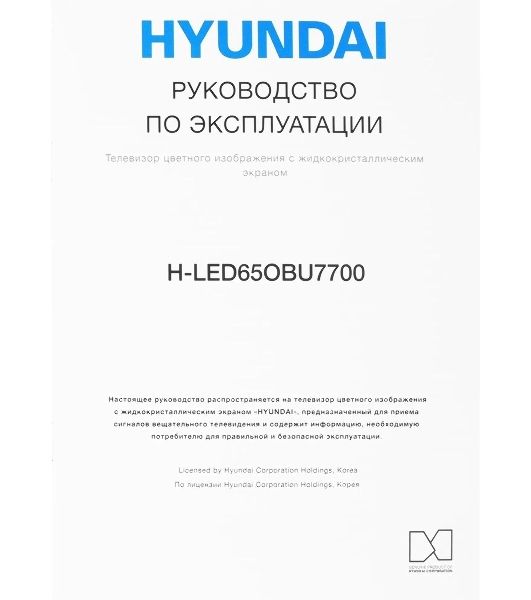Телевизор Hyundai 65" H-LED65OBU7700 черный OLED UHD 120Hz Smart TV
