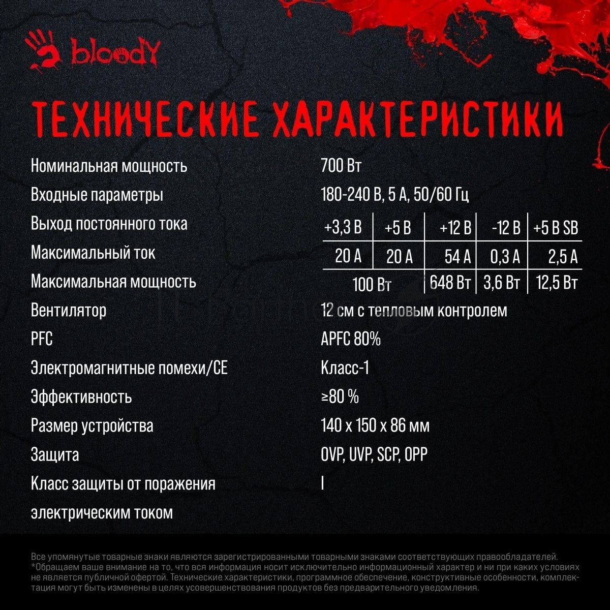 Блок питания Bloody BD-PS700W, 700Вт, 80 PLUS WHITE, 120мм, черный
