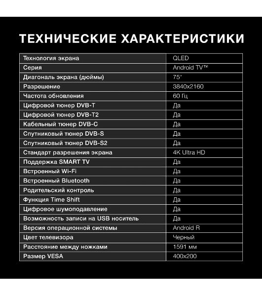 Телевизор Hyundai 75" H-LED75QBU7500 черный/серебристый QLED UHD 60Hz Android TV