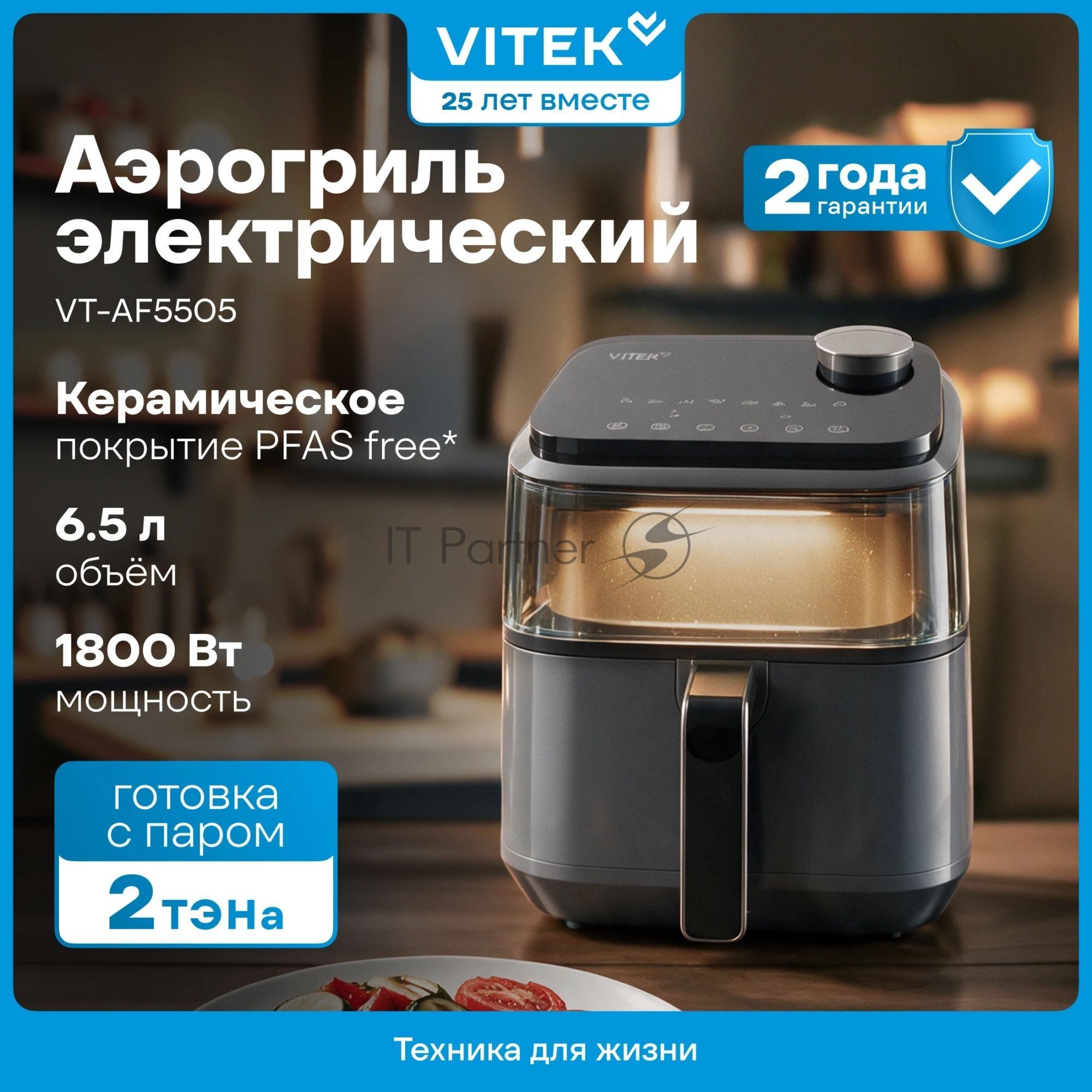 Аэрогриль Vitek VT-AF5505 серый/черный, 1800 Вт, 6.5 л, сенсор, 10 программ