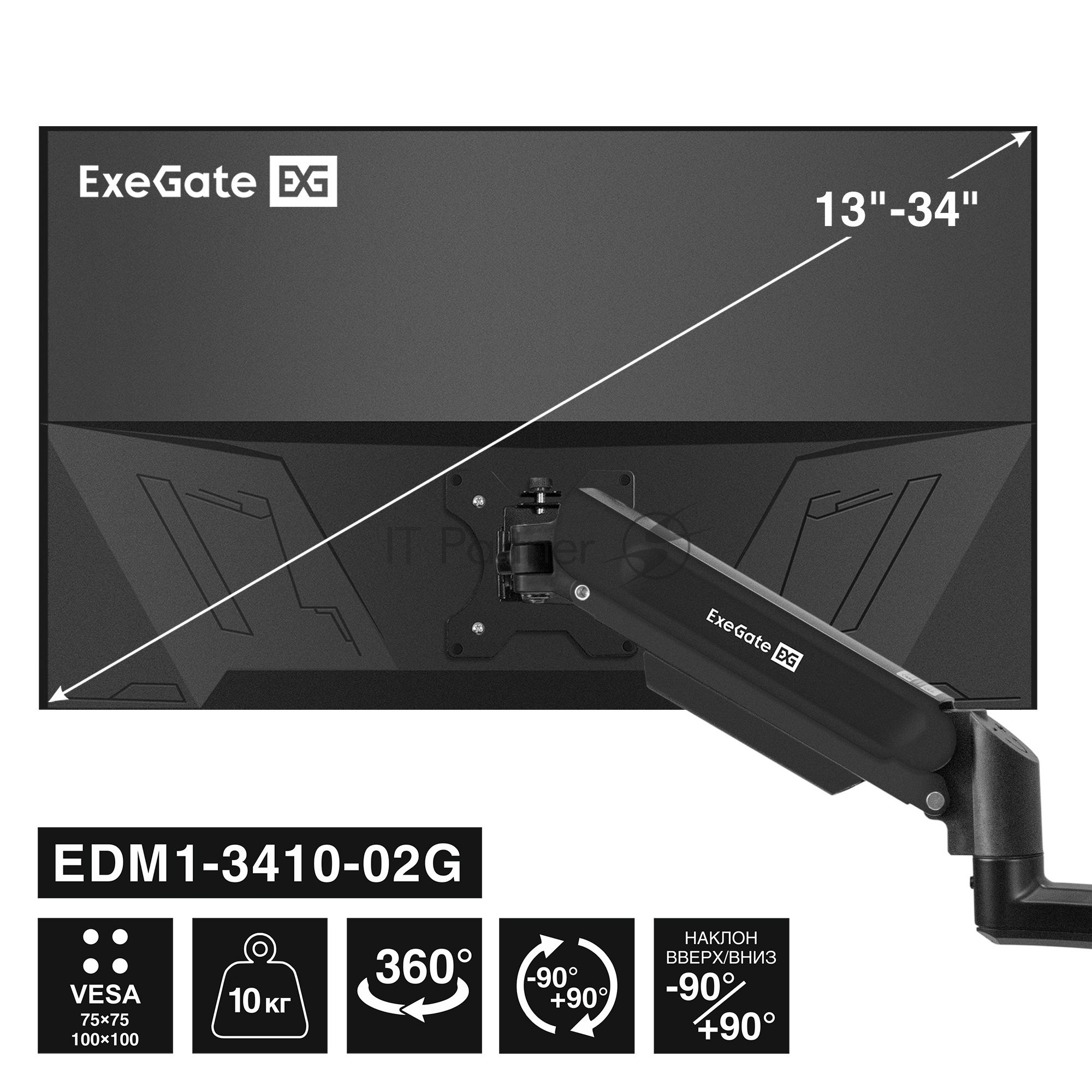 Кронштейн для монитора 13"-34" настольный ExeGate EDM1-3410-02G (газовая пружина, VESA 75x75, 100x100, макс.нагрузка 10 кг, наклон -90°/+90°, поворот -90°/+90°, вращение 360°, 2 способа крепления: сквозное и струбцина, цвет черный)