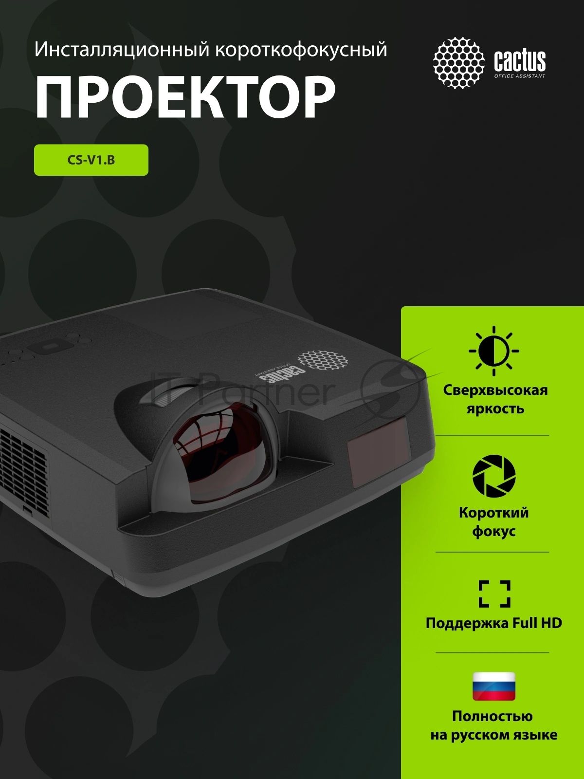 Проектор Cactus Bright CS-V1.B 3LCD 4000Lm ANSI (1024x768) 30000:1 ресурс лампы:10000часов 1xUSB typeA 1xUSB typeB 2xHDMI 4кг